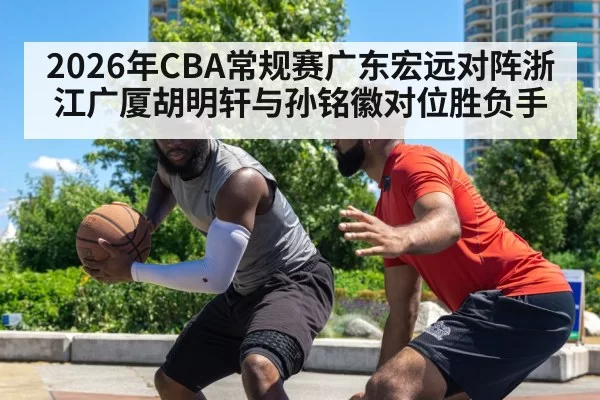 basketball defense matchup
